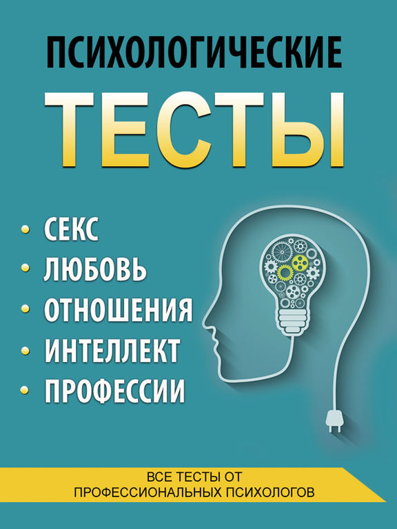 Психологические тесты